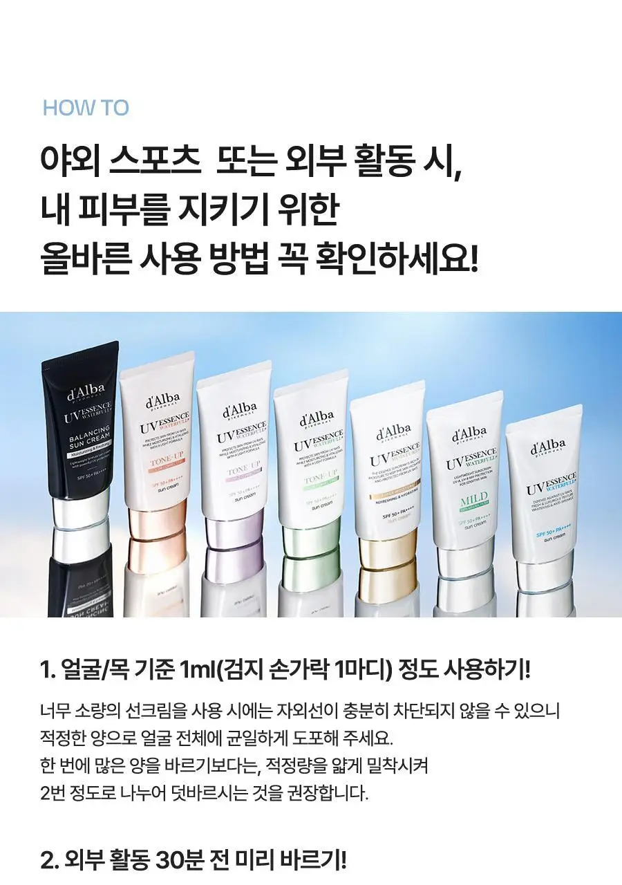 [화잘먹 선케어] 달바 에센스 선크림 듀오 기획 (50ml+50ml) 상세페이지 49
